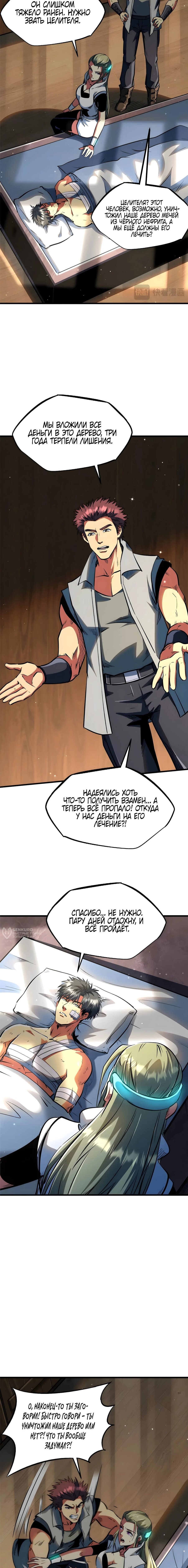 Read Ген Супербога RU Manga Online