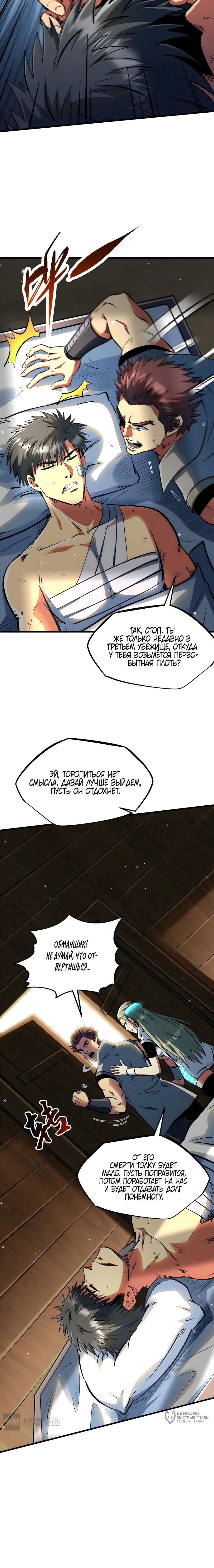 Read Ген Супербога RU Manga Online