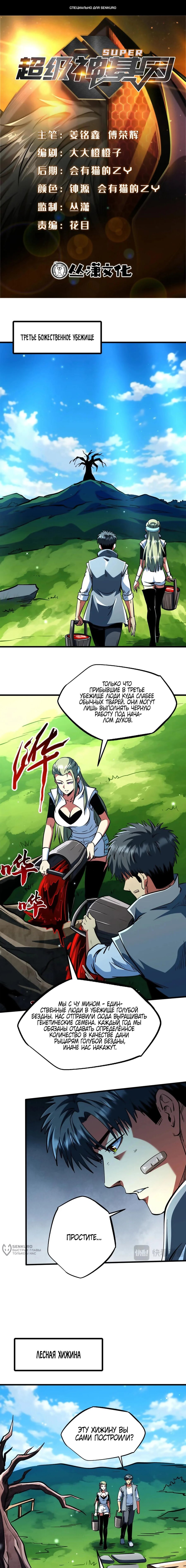 Read Ген Супербога RU Manga Online