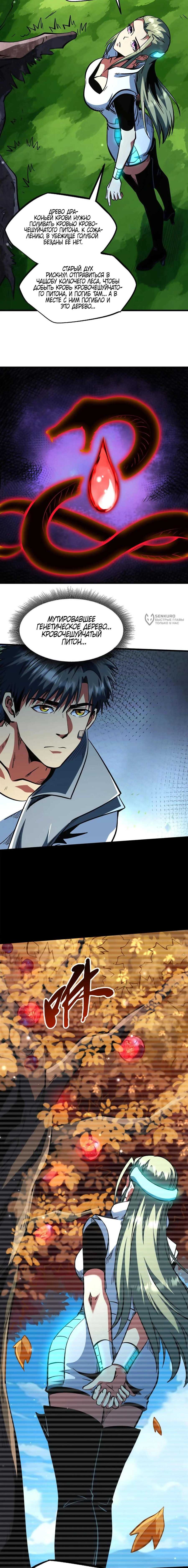 Read Ген Супербога RU Manga Online