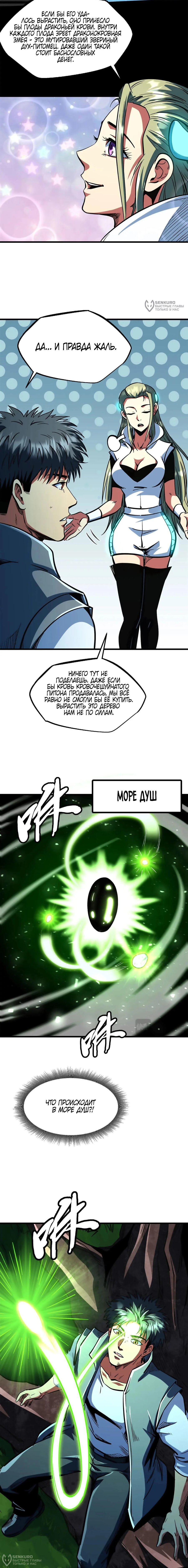 Read Ген Супербога RU Manga Online