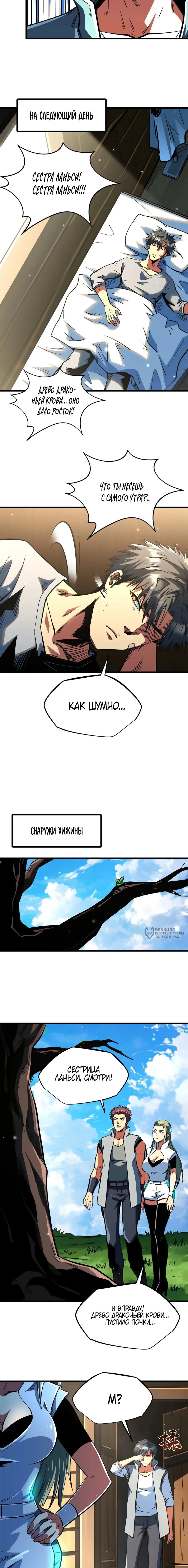 Read Ген Супербога RU Manga Online