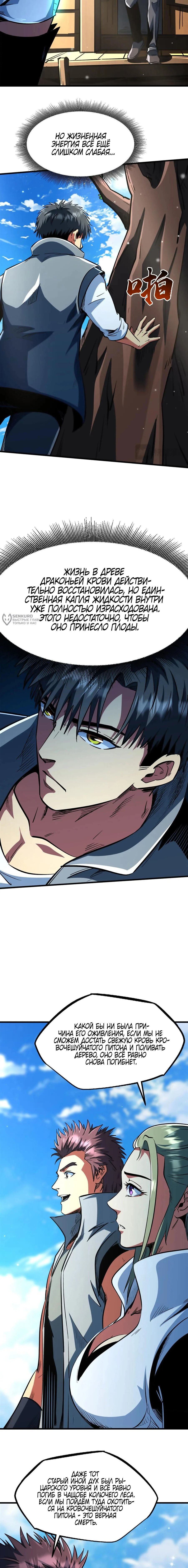 Read Ген Супербога RU Manga Online