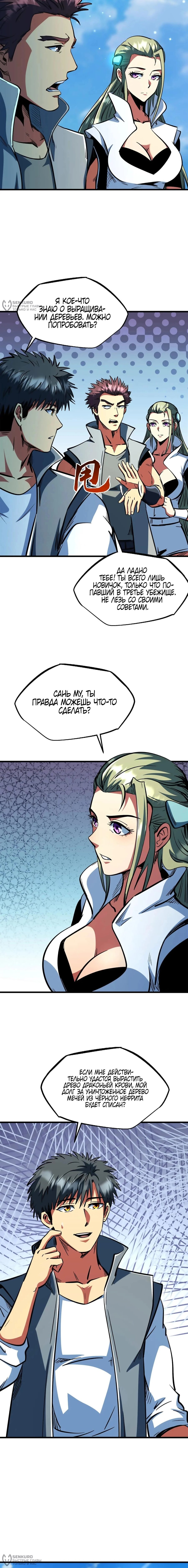 Read Ген Супербога RU Manga Online