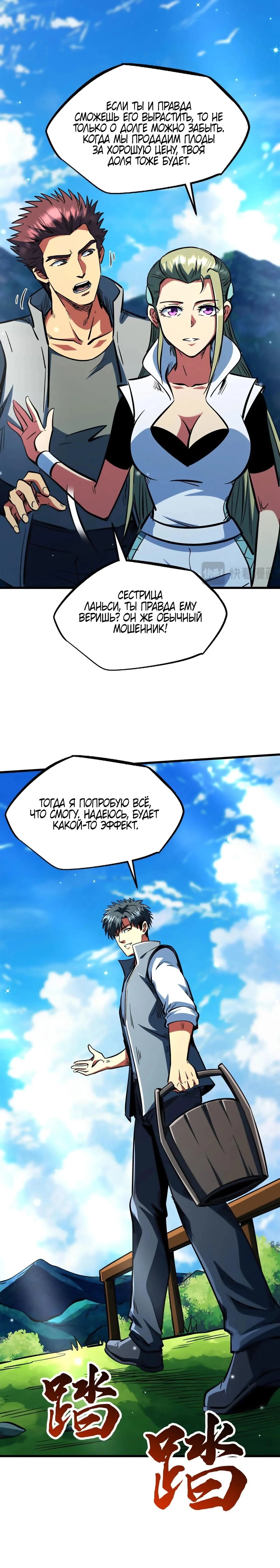 Read Ген Супербога RU Manga Online
