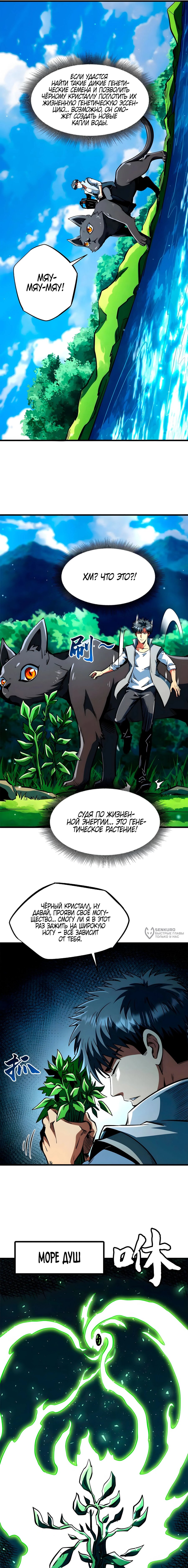 Read Ген Супербога RU Manga Online