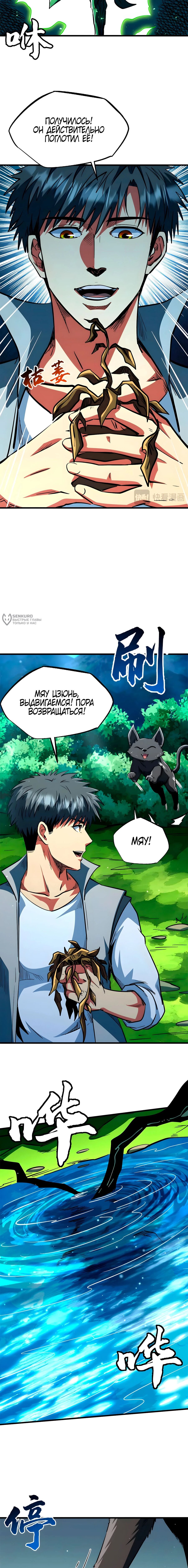 Read Ген Супербога RU Manga Online