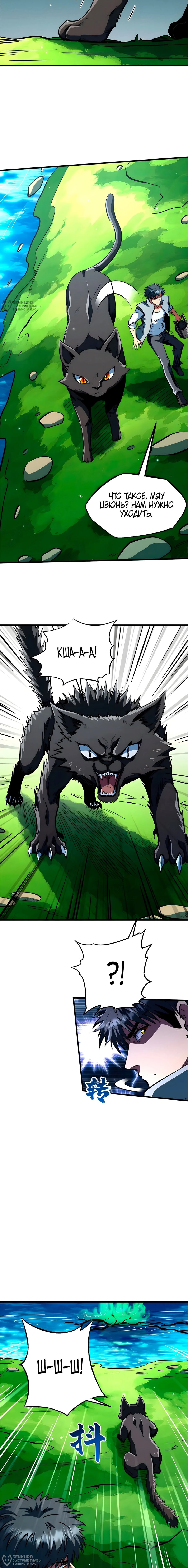 Read Ген Супербога RU Manga Online