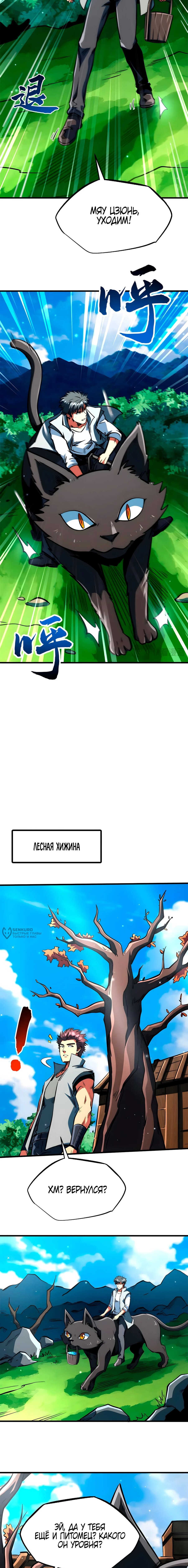 Read Ген Супербога RU Manga Online