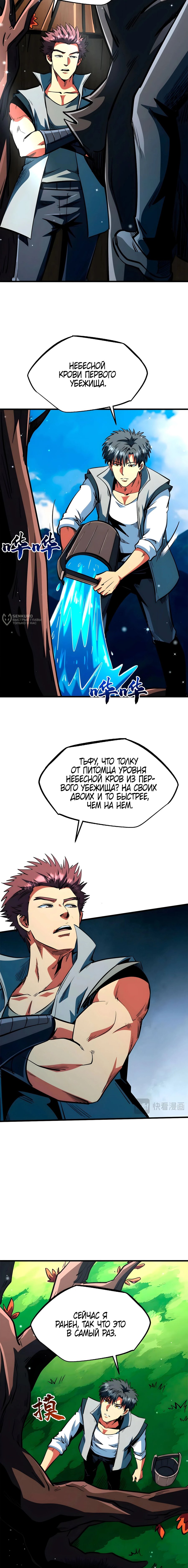 Read Ген Супербога RU Manga Online