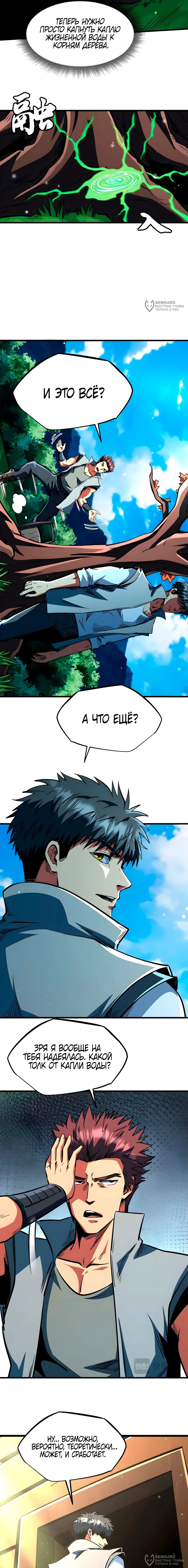 Read Ген Супербога RU Manga Online