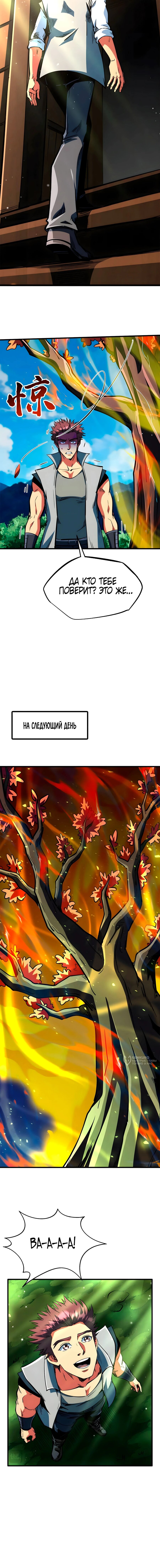 Read Ген Супербога RU Manga Online