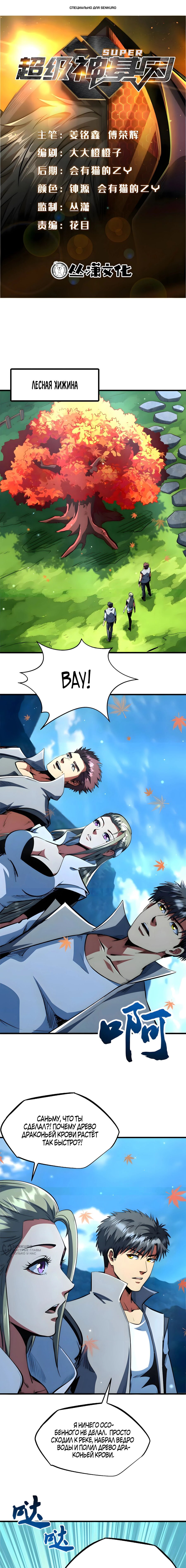 Read Ген Супербога RU Manga Online