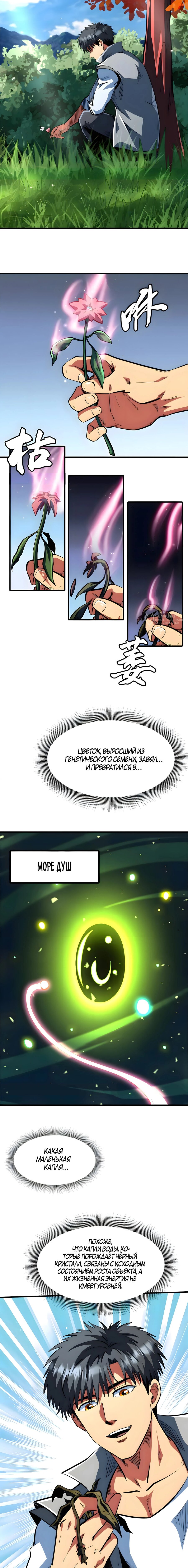 Read Ген Супербога RU Manga Online