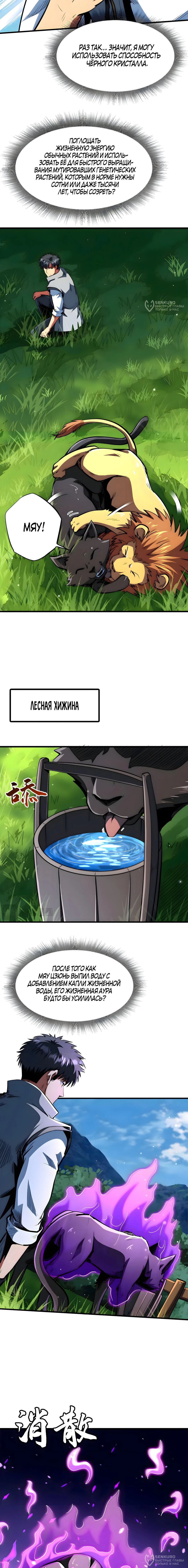 Read Ген Супербога RU Manga Online