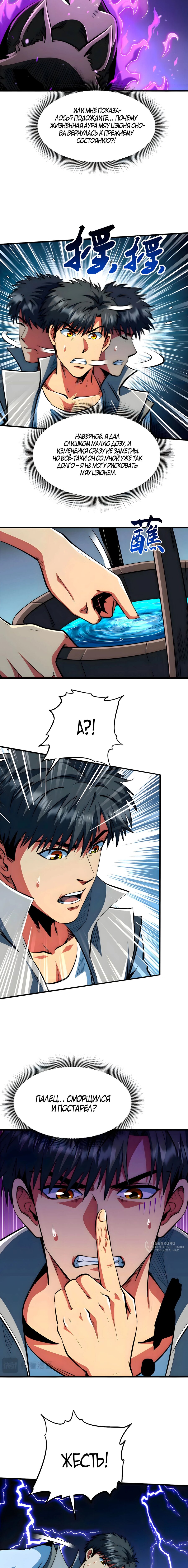 Read Ген Супербога RU Manga Online