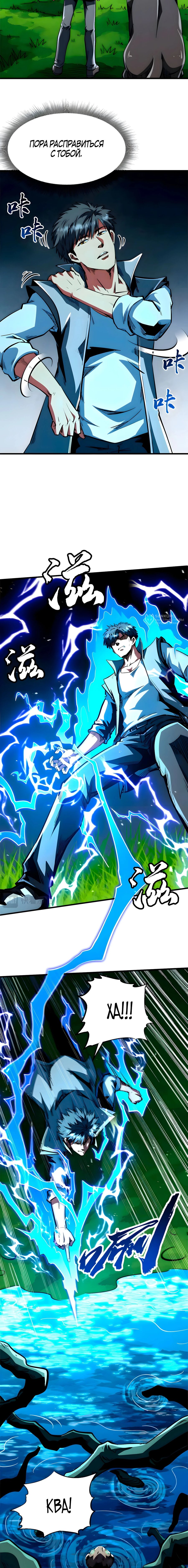 Read Ген Супербога RU Manga Online