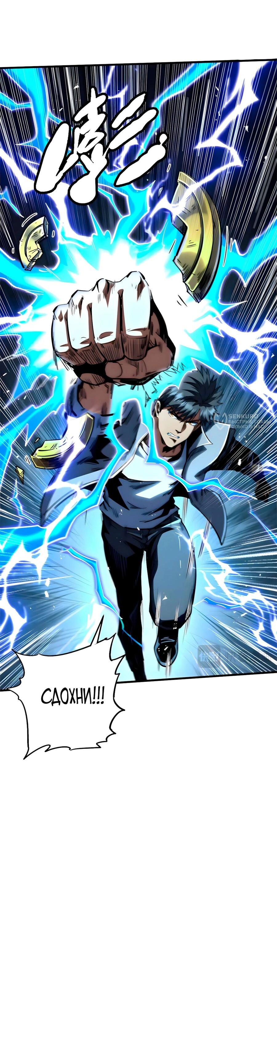 Read Ген Супербога RU Manga Online