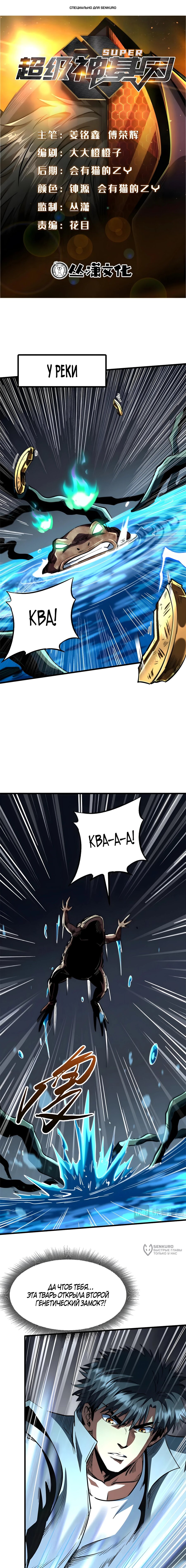 Read Ген Супербога RU Manga Online