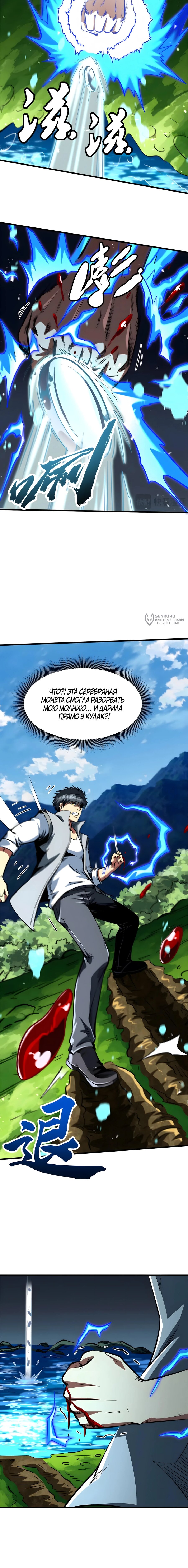 Read Ген Супербога RU Manga Online