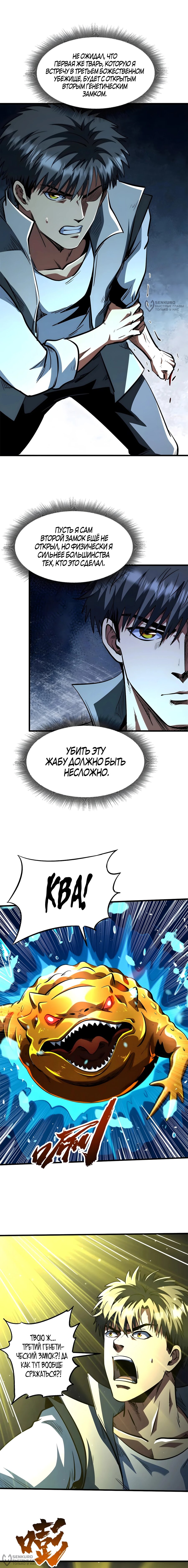 Read Ген Супербога RU Manga Online