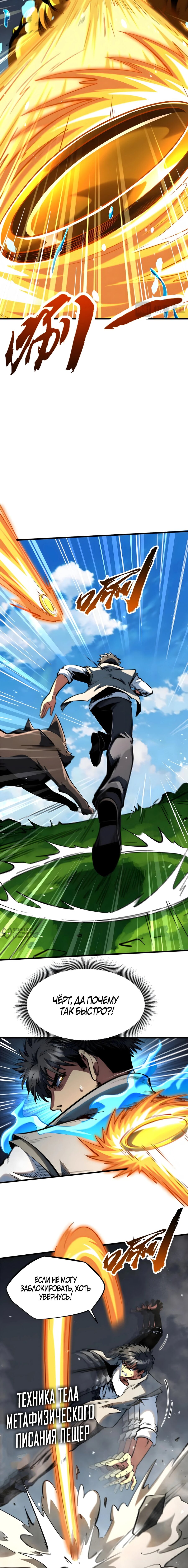 Read Ген Супербога RU Manga Online