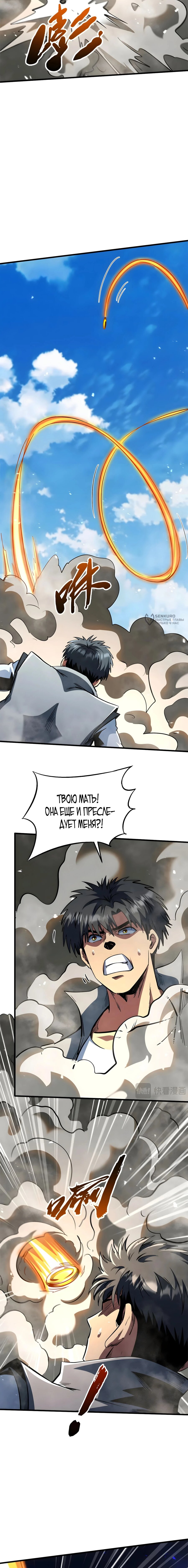 Read Ген Супербога RU Manga Online