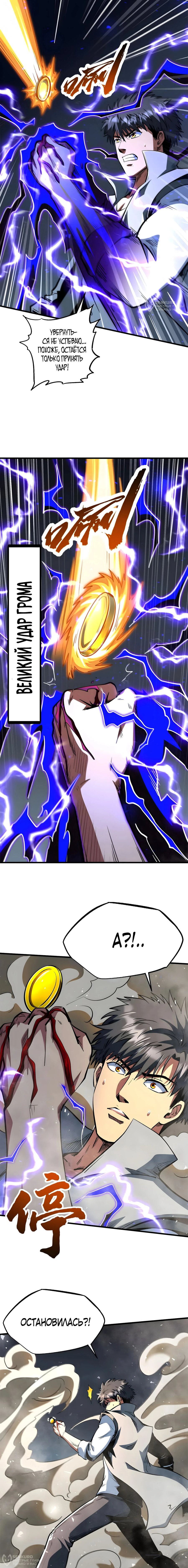 Read Ген Супербога RU Manga Online