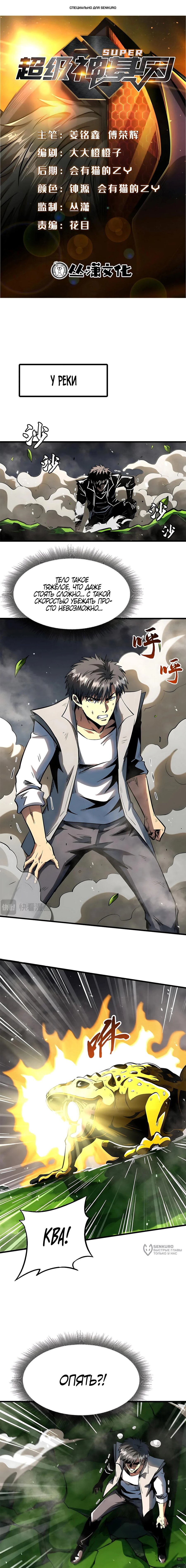 Read Ген Супербога RU Manga Online
