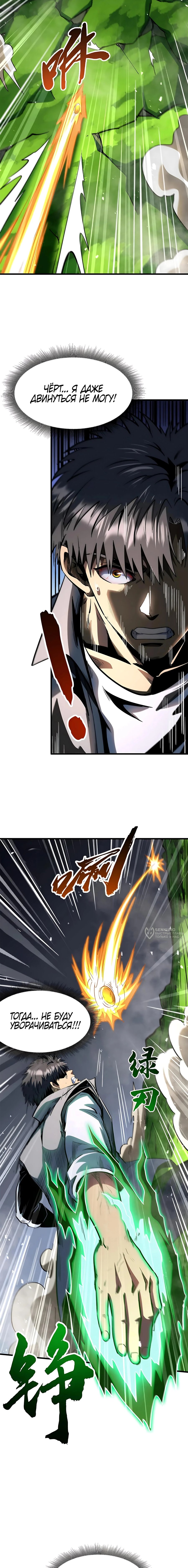 Read Ген Супербога RU Manga Online