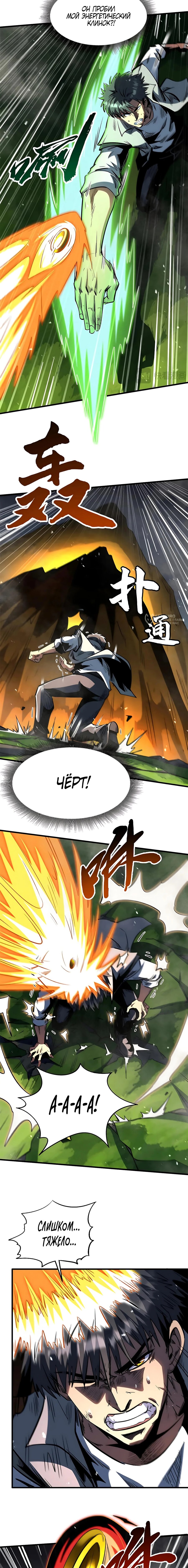 Read Ген Супербога RU Manga Online