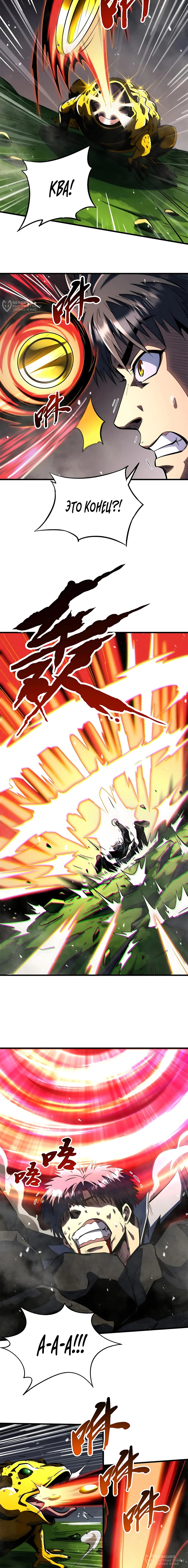 Read Ген Супербога RU Manga Online