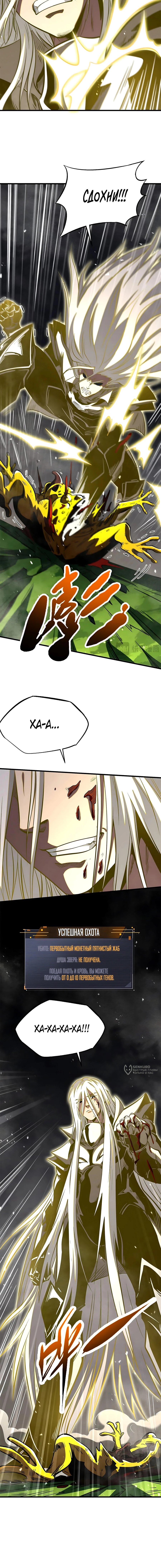 Read Ген Супербога RU Manga Online