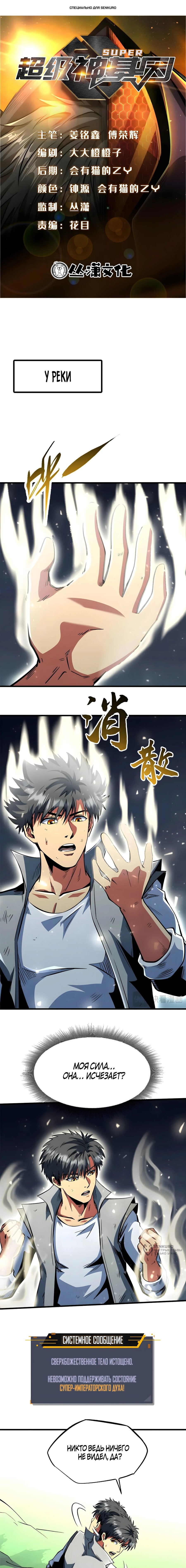 Read Ген Супербога RU Manga Online
