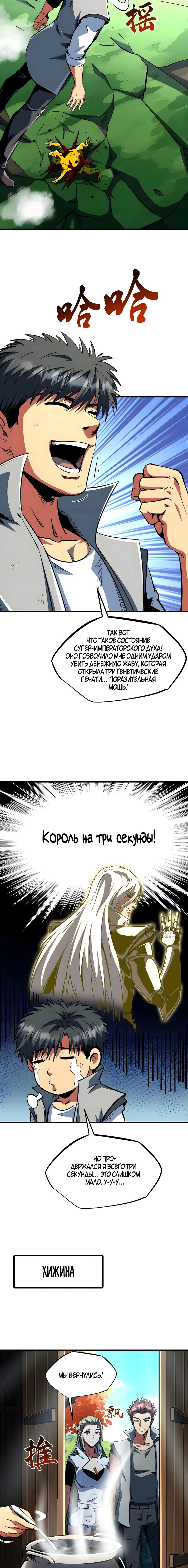 Read Ген Супербога RU Manga Online