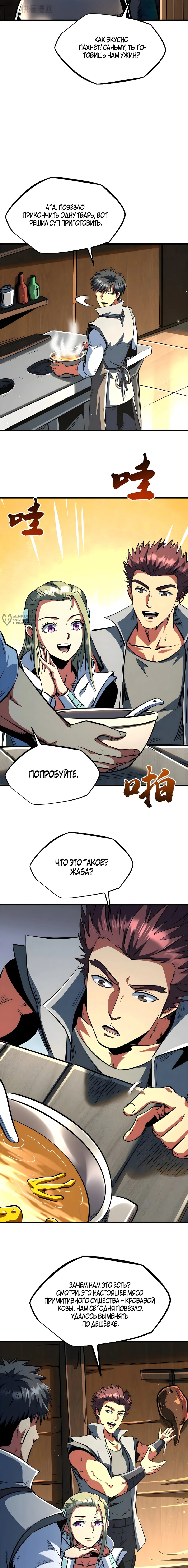 Read Ген Супербога RU Manga Online