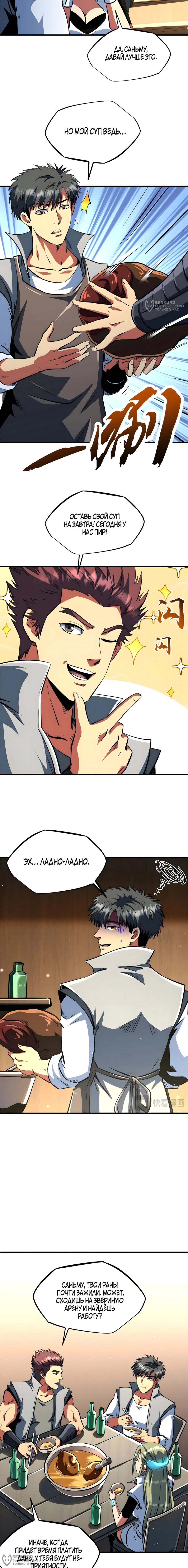 Read Ген Супербога RU Manga Online