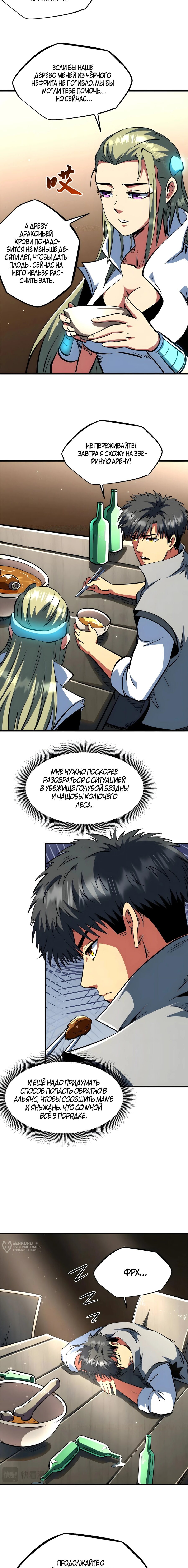 Read Ген Супербога RU Manga Online