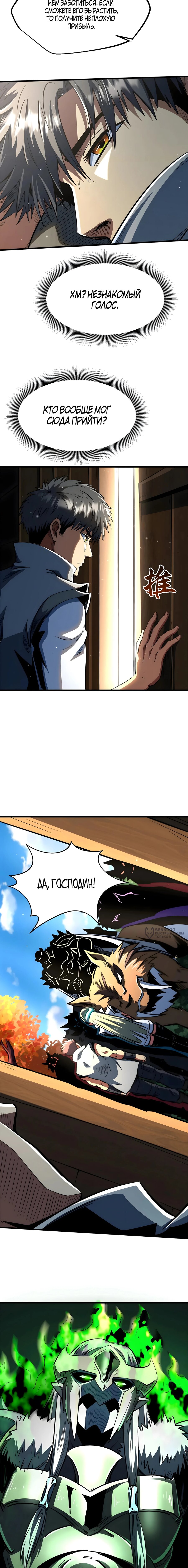 Read Ген Супербога RU Manga Online