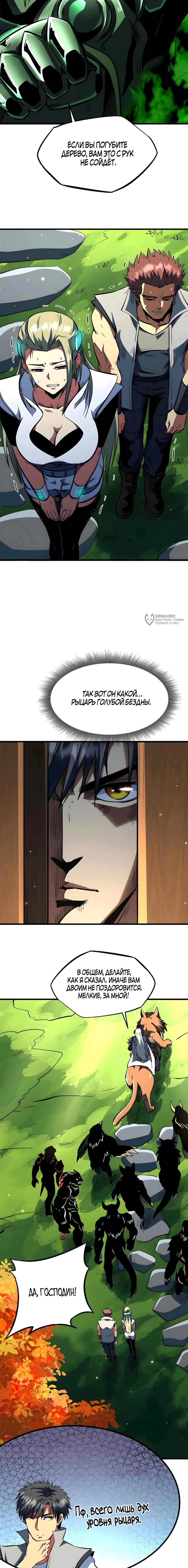 Read Ген Супербога RU Manga Online