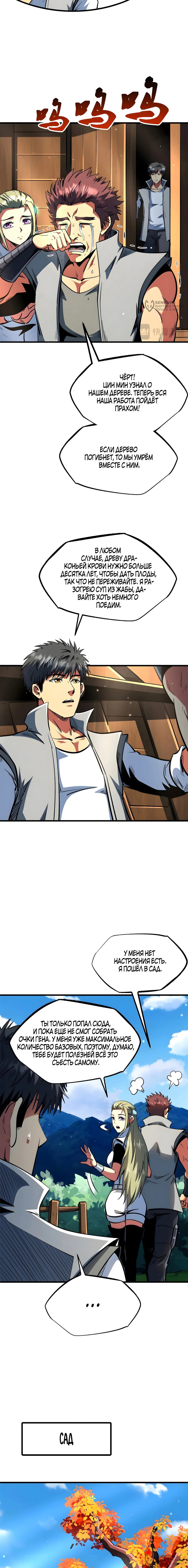 Read Ген Супербога RU Manga Online