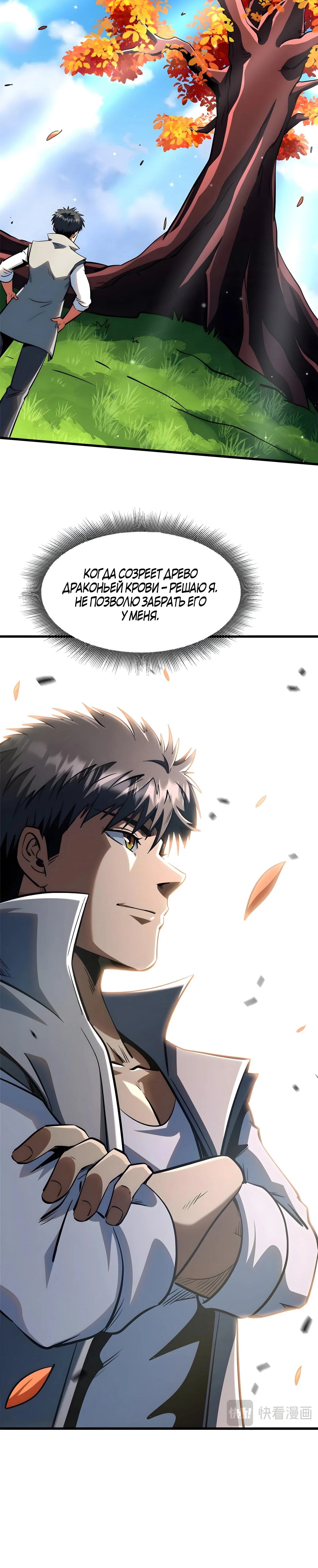 Read Ген Супербога RU Manga Online