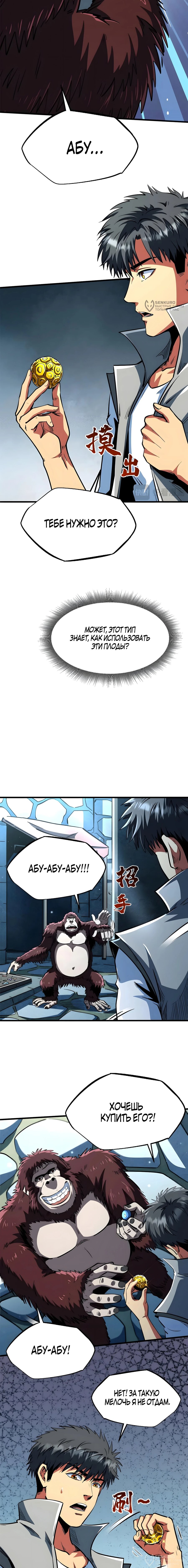 Read Ген Супербога RU Manga Online