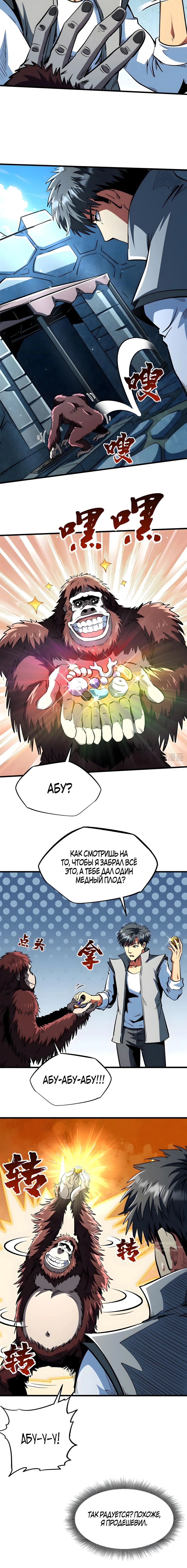 Read Ген Супербога RU Manga Online