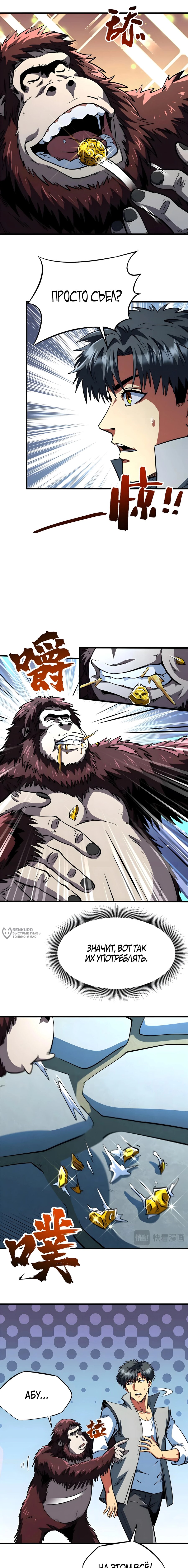 Read Ген Супербога RU Manga Online