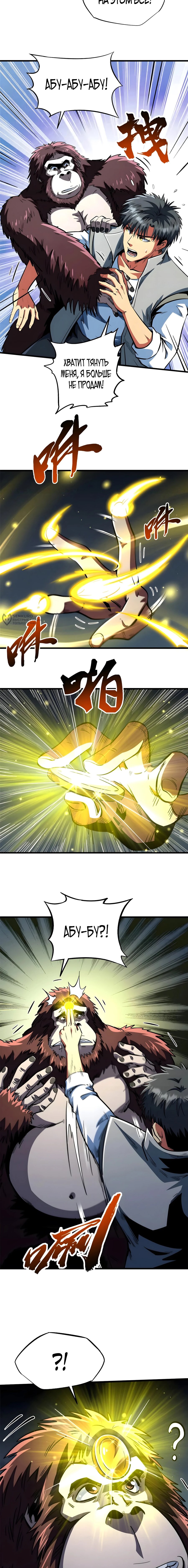Read Ген Супербога RU Manga Online