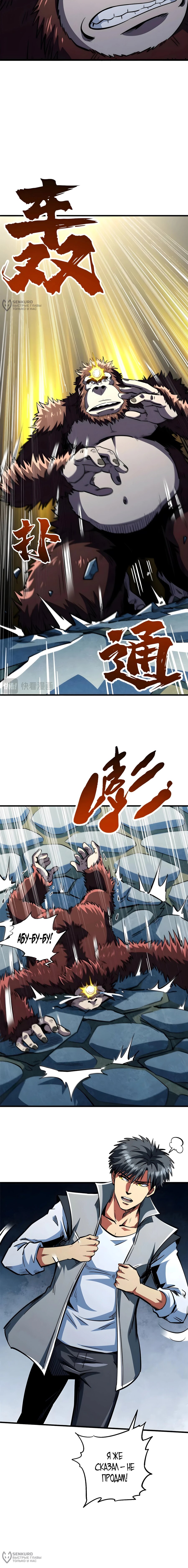 Read Ген Супербога RU Manga Online
