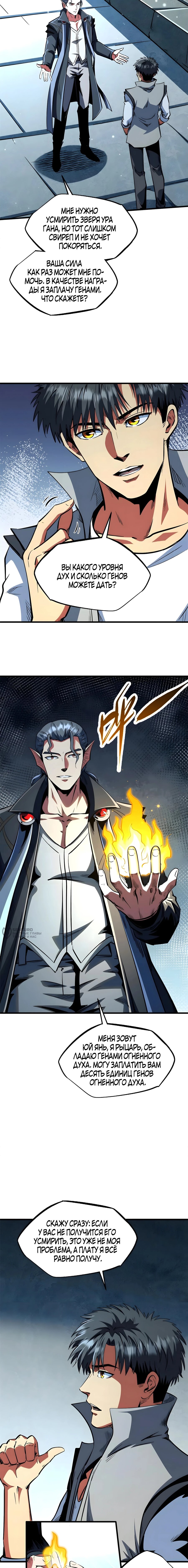 Read Ген Супербога RU Manga Online