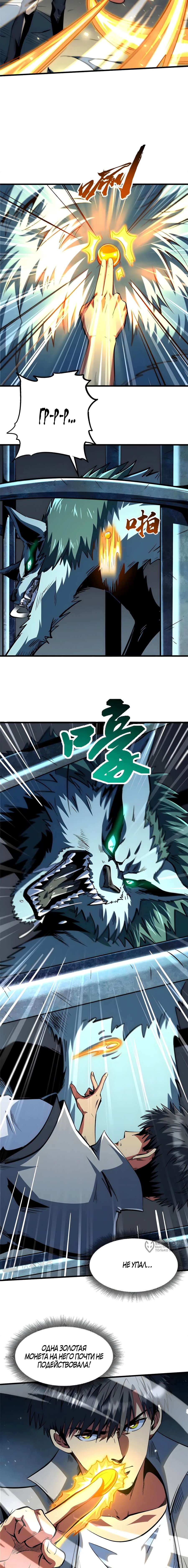Read Ген Супербога RU Manga Online
