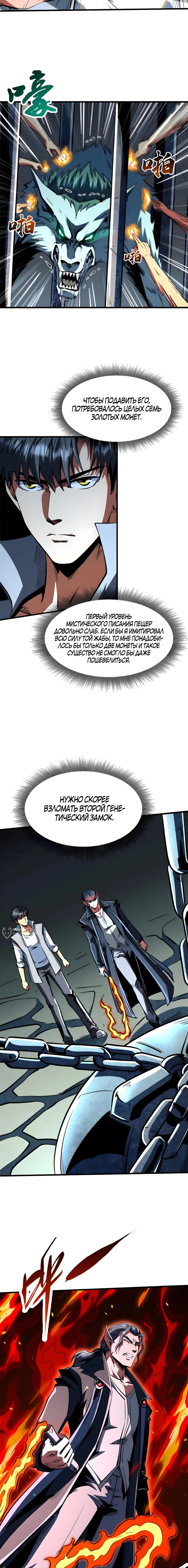 Read Ген Супербога RU Manga Online
